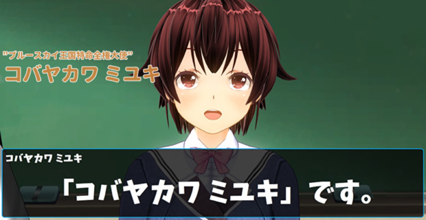 出席番号８番「コバヤカワ ミユキ」（CV 平松晶子）