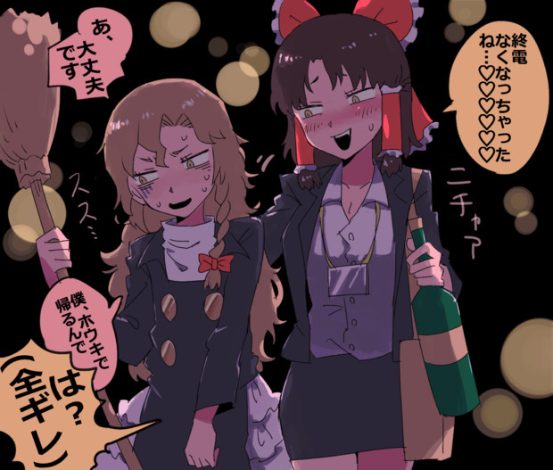 ちゃっ 終電 たね なくなっ