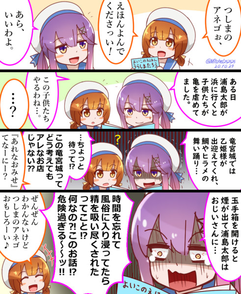 対馬とよつと危険な絵本 ミッチェル さんのイラスト ニコニコ静画 イラスト