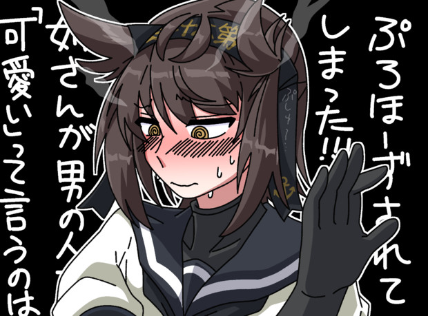 ぷ ろ ぽ ー ず さ れ て し ま っ た しがない社会人 さんのイラスト ニコニコ静画 イラスト