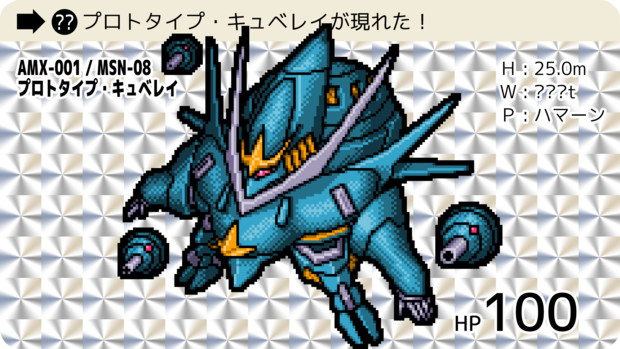 プロトタイプ キュベレイ Hiraken さんのイラスト ニコニコ静画 イラスト