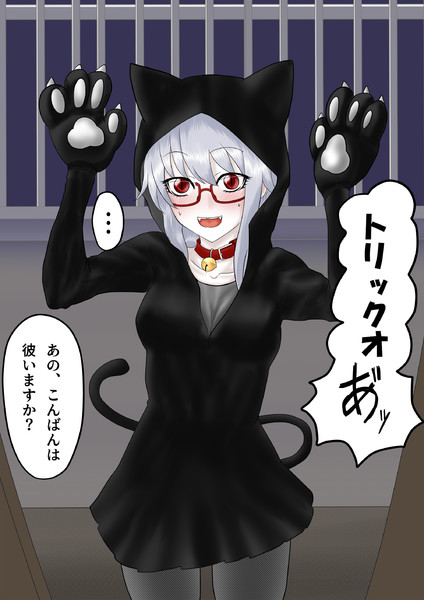 メガネ吸血鬼ちゃん ハロウィン せのばいと さんのイラスト ニコニコ静画 イラスト