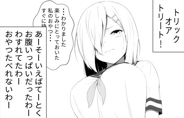 オチの弱いハロウィンこれくしょん浜風編 桐谷 ゆっくり さんのイラスト ニコニコ静画 イラスト