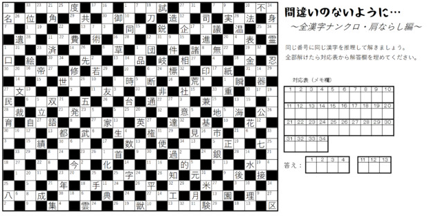 漢字ナンクロ７８問目 栃木那須 初代 さんのイラスト ニコニコ静画 イラスト