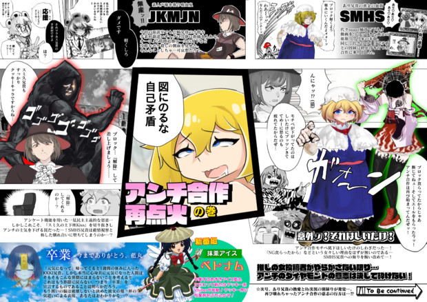 図にのるな自己矛盾 アンチ合作再点火 Vad Mp4 さんのイラスト ニコニコ静画 イラスト