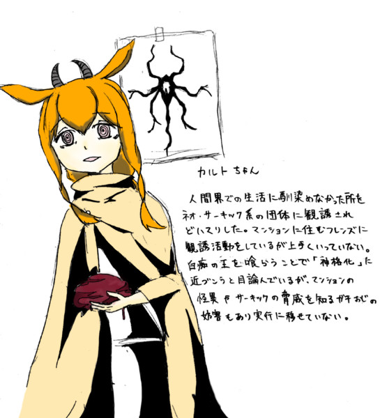 カルトちゃん Tekeno さんのイラスト ニコニコ静画 イラスト