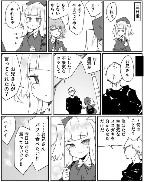 わからせる気が起きないメスガキ続き 蛇足 ぜろよん さんのイラスト ニコニコ静画 イラスト
