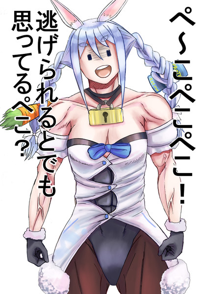 兎田ぺこら L85 エルハチゴー さんのイラスト ニコニコ静画 イラスト