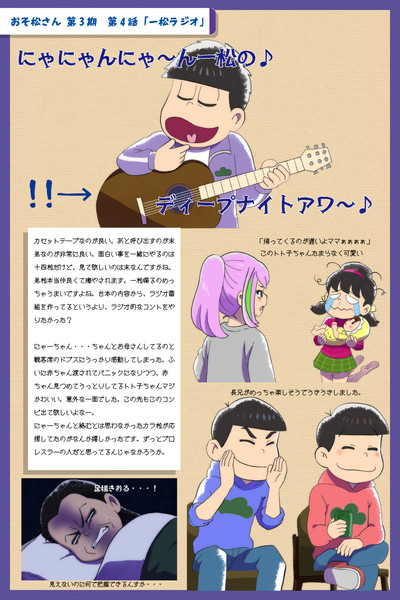 おそ松さん3期 第4話 ネタバレ感想 445号室おおいえ さんのイラスト ニコニコ静画 イラスト