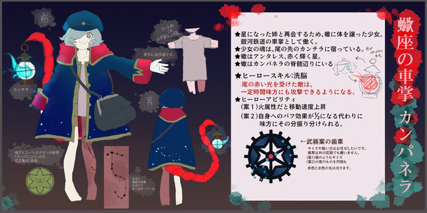 蠍座の車掌 カンパネラ アブラぬし さんのイラスト ニコニコ静画 イラスト