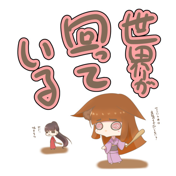 エキシビション第二障害物 ぐるぐるバット 駄狐 さんのイラスト ニコニコ静画 イラスト
