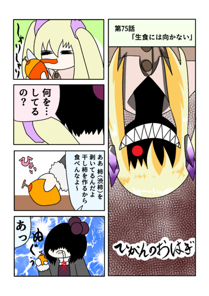 ひがんのおはぎ 第75話 おだっくい さんのイラスト ニコニコ静画 イラスト