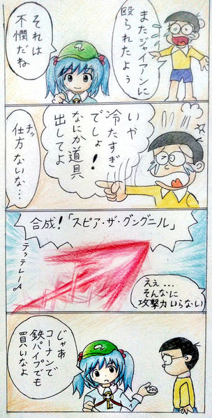 投げやり！にとりん