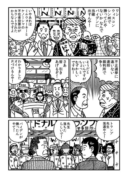アメリカ大統領選まんが Kasuga さんのイラスト ニコニコ静画 イラスト