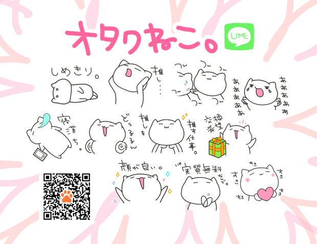 Lineスタンプ オタクねこ やまみ さんのイラスト ニコニコ静画 イラスト