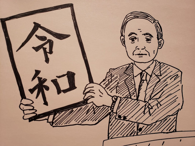 令和おじさん