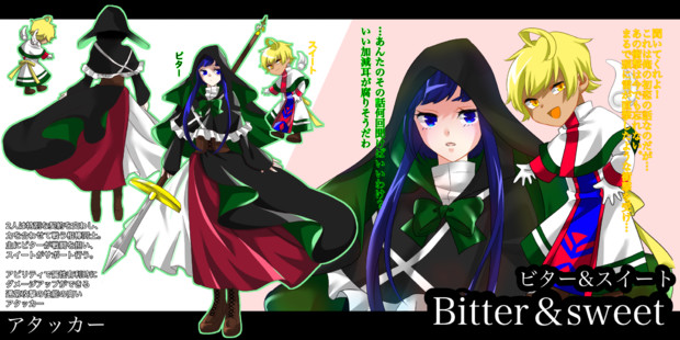 ビター スイート アタッカー 千沢ちわ さんのイラスト ニコニコ静画 イラスト