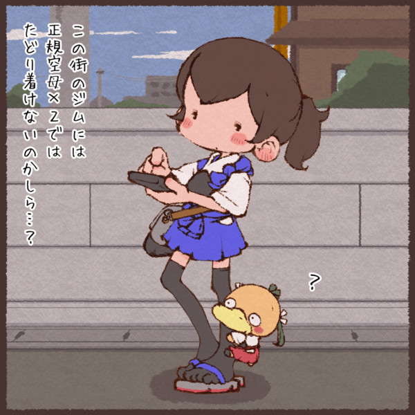 羅針盤に勝てずポケモンジムにたどり着けないポケモントレーナー加賀とそのパートナーの瑞鶴 おかっぱ さんのイラスト ニコニコ静画 イラスト