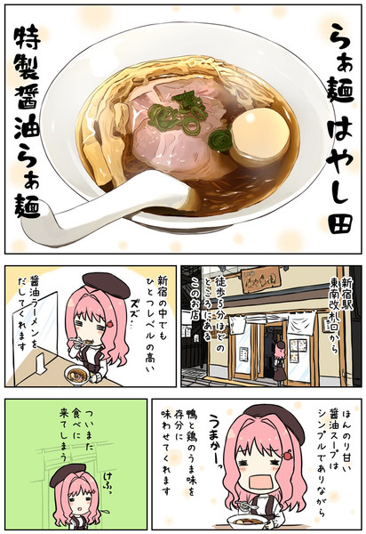 新宿でおすすめのラーメン屋さんの話 代理 女子大生ちゃん えんぎよし 新刊委託中 さんのイラスト ニコニコ静画 イラスト