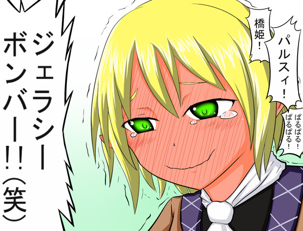 パルスィ可愛い ﾟ ﾟ ﾋｬｯﾊｧ さんのイラスト ニコニコ静画 イラスト