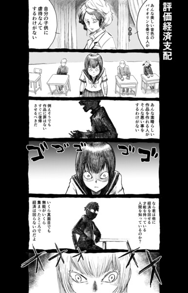 評価経済支配 Gouman さんのイラスト ニコニコ静画 イラスト