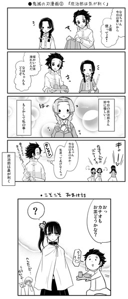 ●鬼滅の刃漫画②　「炭治郎は気が利く」