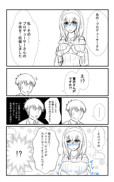 アイドルたちは武内pに 自分たちがpの子供を妊娠した と言うドッキリをしたいそうです Aregro さんのイラスト ニコニコ静画 イラスト