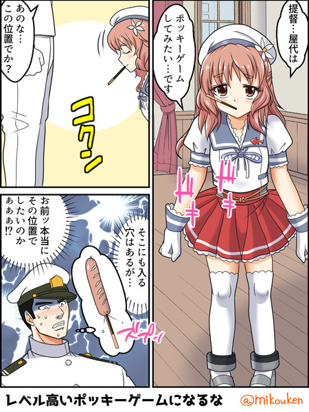 屋代と危険なポッキーゲーム 屈原神無 さんのイラスト ニコニコ静画 イラスト