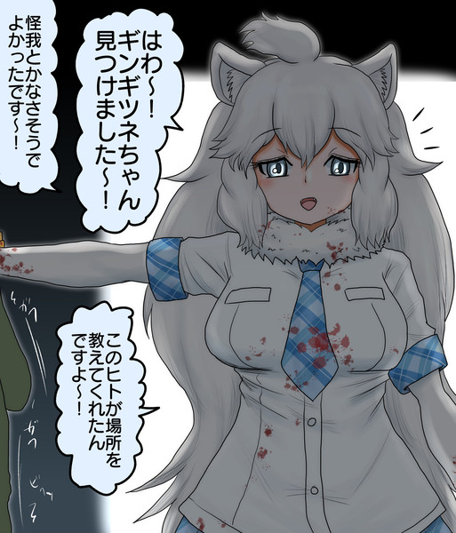 密猟者に捕まったギンギツネを助けに来たホワイトライオン 新快速さん さんのイラスト ニコニコ静画 イラスト