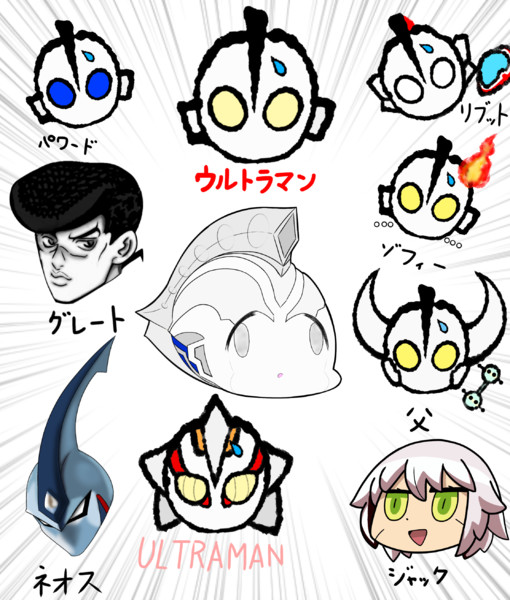 無料でダウンロード 簡単 ウルトラマン 顔 イラスト Jpblogjokipat