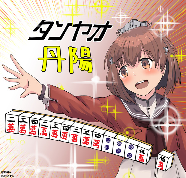 Images Of タンヤオ Japaneseclass Jp