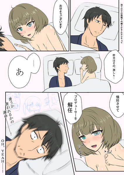 アイドルたちは武内pに 自分たちがpの子供を妊娠した と言うドッキリをしたいそうです Aregro さんのイラスト ニコニコ静画 イラスト