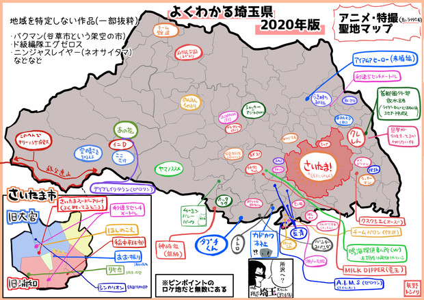 よくわかる埼玉県年版 アニメ 特撮聖地マップ 矢野トシノリ さんのイラスト ニコニコ静画 イラスト