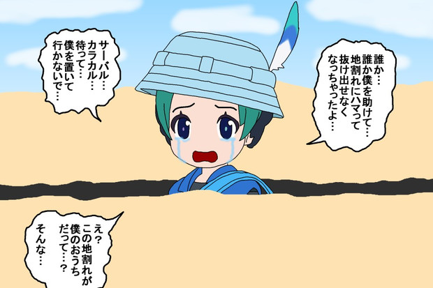 地割れを跳び越すのに失敗したキュルル 鉄獣２８号 さんのイラスト ニコニコ静画 イラスト