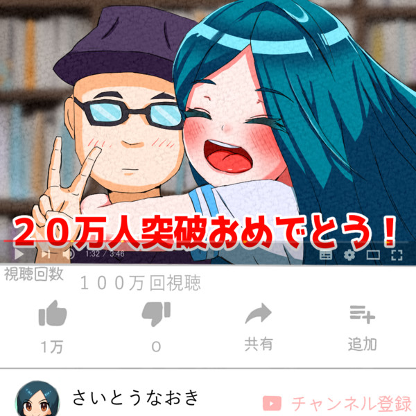 登録者数 ２０万人突破おめでとう あーる さんのイラスト ニコニコ静画 イラスト