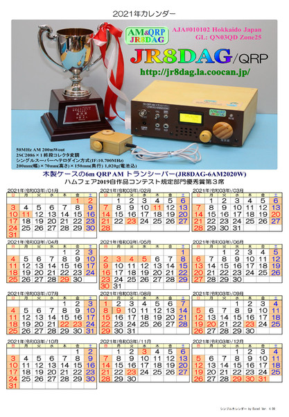2021年カレンダー(1)(JR8DAG-6AM2020W)