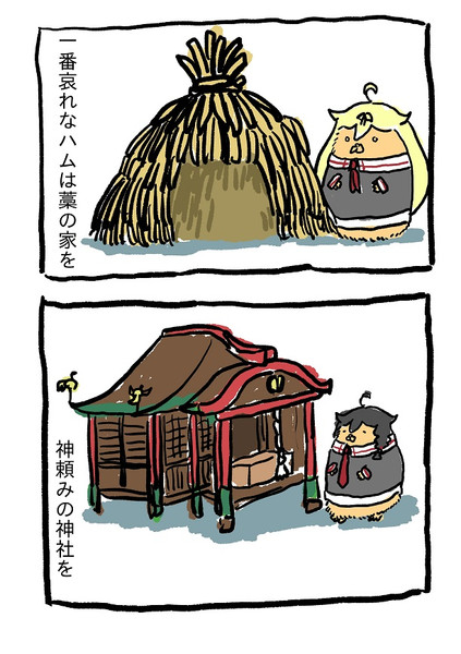 3匹のハム物語 こなこなきなこ さんのイラスト ニコニコ静画 イラスト