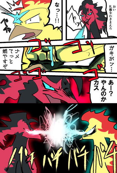 ガラ悪ダークフェニックス後輩vsにらみつける先輩 ベクト さんのイラスト ニコニコ静画 イラスト