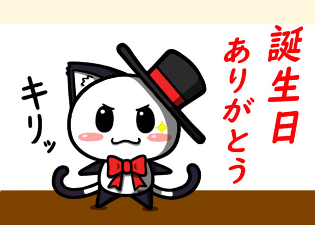 ポジティブ猫ヤミーくん キリッ 毛利ユウキ さんのイラスト ニコニコ静画 イラスト