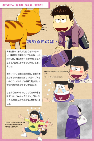 おそ松さん3期 第6話 ネタバレ感想 445号室大家 さんのイラスト ニコニコ静画 イラスト