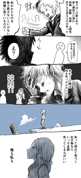 失って初めて気づく Gouman さんのイラスト ニコニコ静画 イラスト