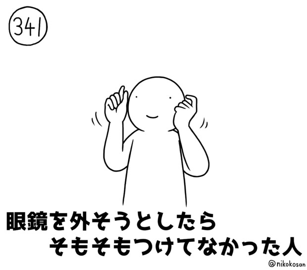 今日の人 341人目