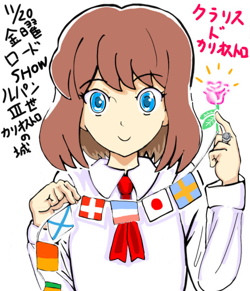 クラリス ド カリオストロ 中落ちカルベイベ さんのイラスト ニコニコ静画 イラスト