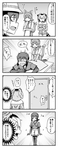 マッサージを受けるかばんさんの四コマ シックスねおん さんのイラスト ニコニコ静画 イラスト