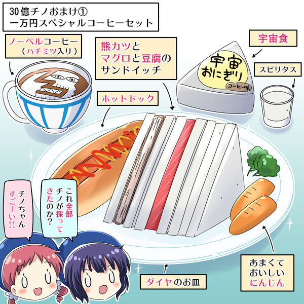 30億円の借金を返済するチノちゃん おまけ な さんのイラスト ニコニコ静画 イラスト