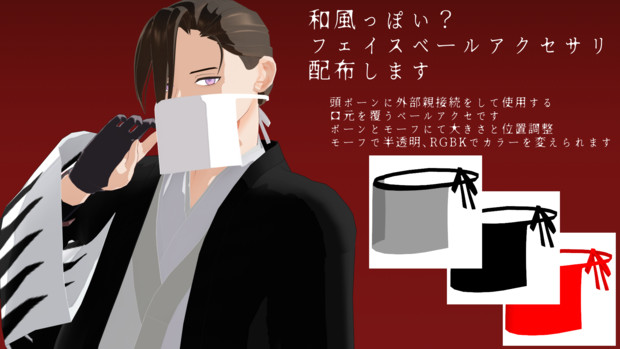 和風っぽい フェイスベールアクセサリ配布します 1ya さんのイラスト ニコニコ静画 イラスト