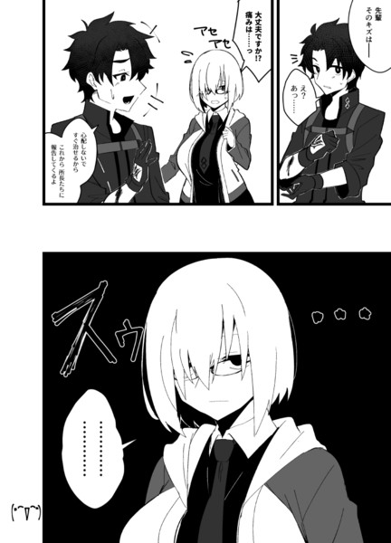 どうやって2部まで来れたかわからないマシュ漫画 ヨカイ さんのイラスト ニコニコ静画 イラスト