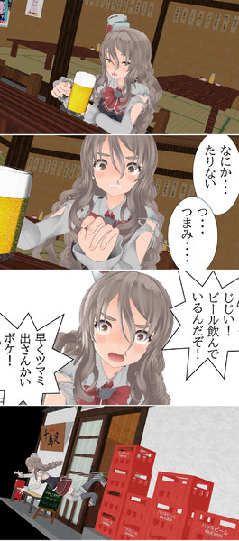 Polaと居酒屋