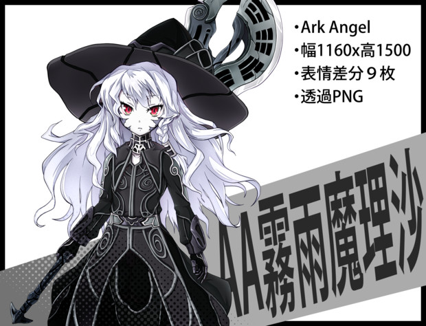 霧雨魔理沙 立ち絵素材ver 2 谷川犬兎 さんのイラスト ニコニコ静画 イラスト