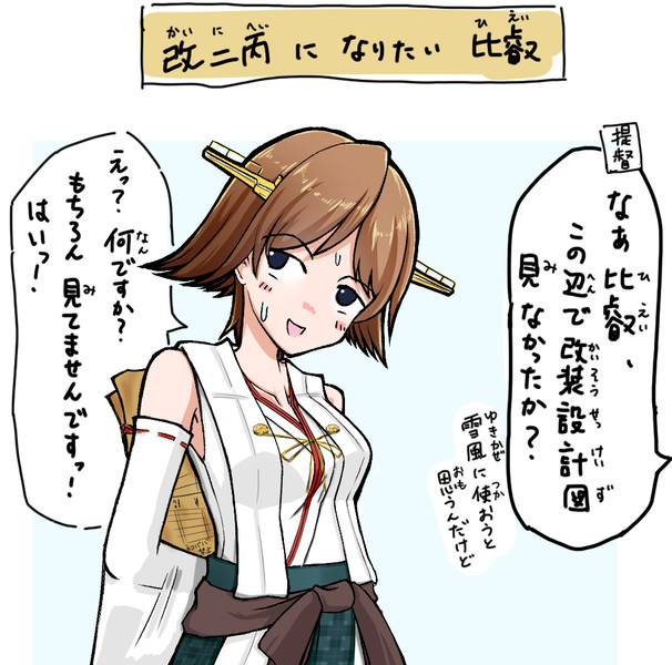 艦これ 改二丙になりたい比叡ちゃん 和田くん さんのイラスト ニコニコ静画 イラスト
